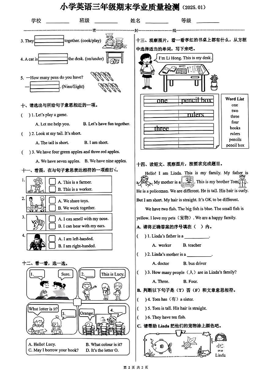 河北石家庄新华区2024上学期期末血液质量检测三年级英语