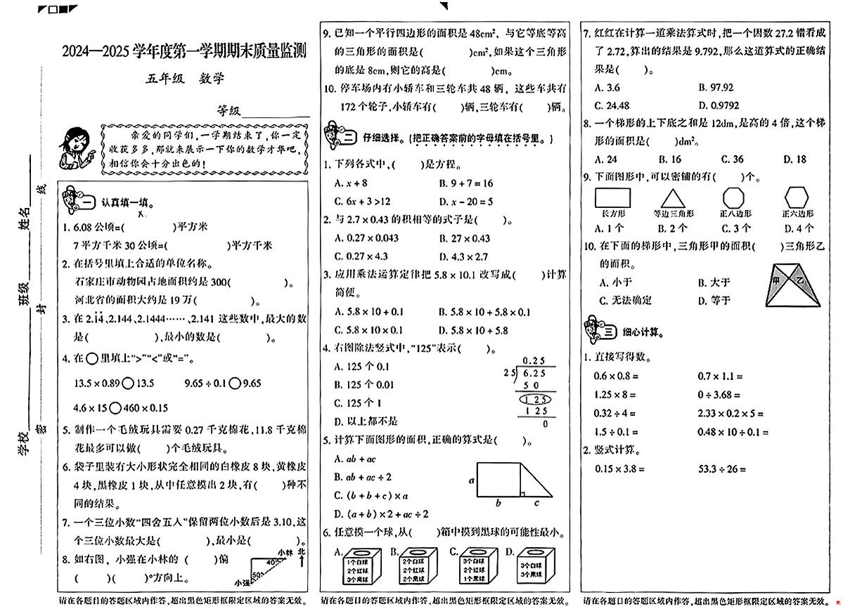 江西省九江市2024-2025学年度六年级英语上学期期末质量测评卷