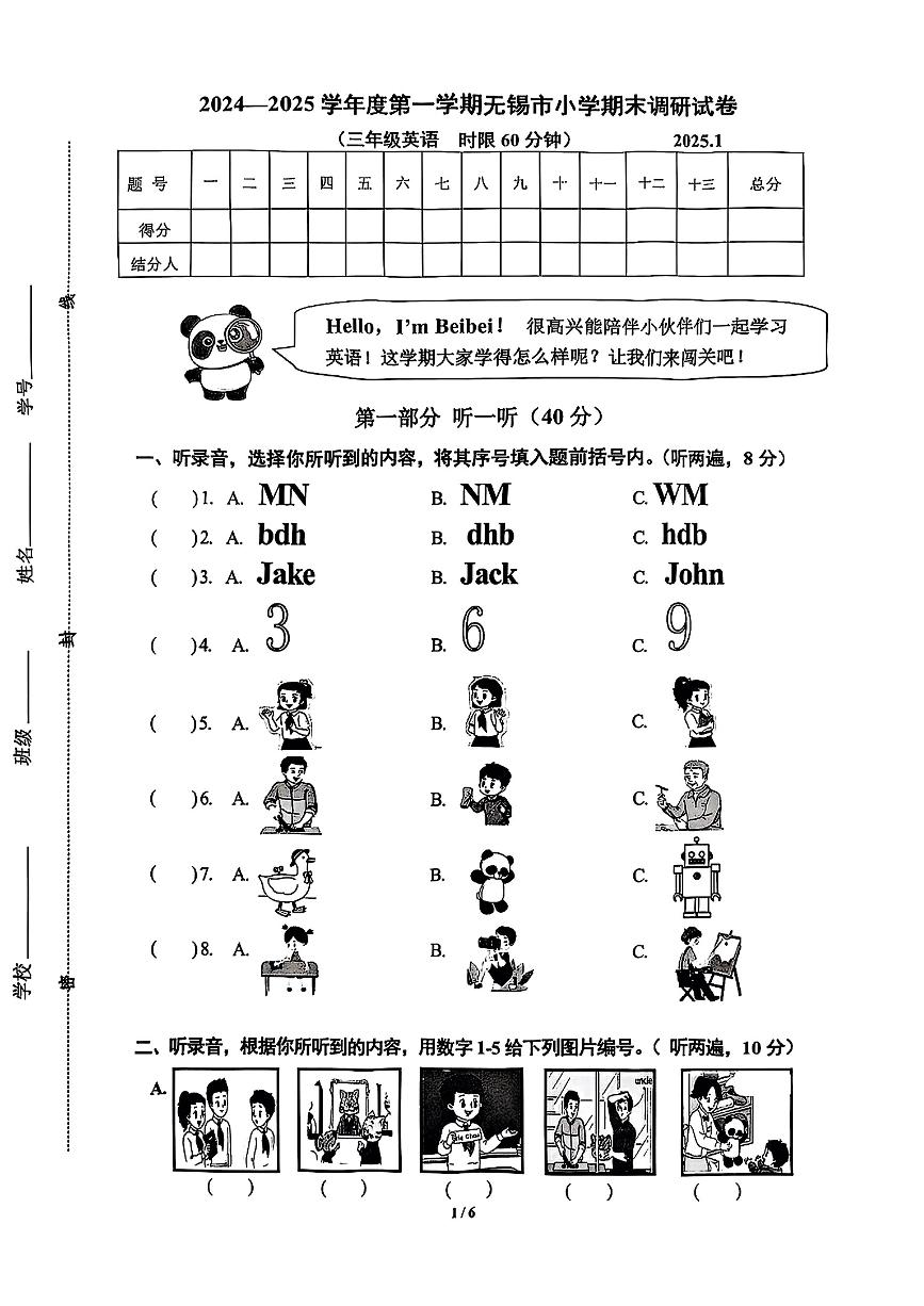 浙江省无锡市2024-2025学年第一学期期末试卷三年级英语