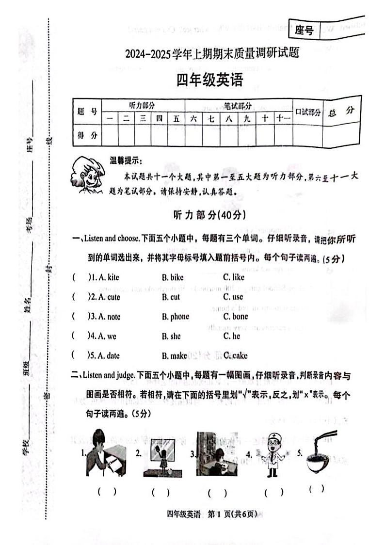 河南济源人教版2024年—2025年小学英语四年级上学期期末英语试卷第1页