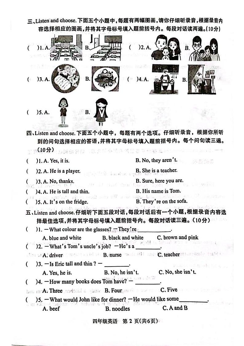 河南济源人教版2024年—2025年小学英语四年级上学期期末英语试卷第2页