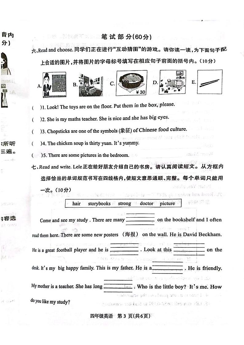 河南济源人教版2024年—2025年小学英语四年级上学期期末英语试卷第3页