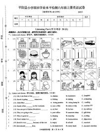 浙江省温州市平阳县2024-2025学年六年级上学期1月期末英语试题