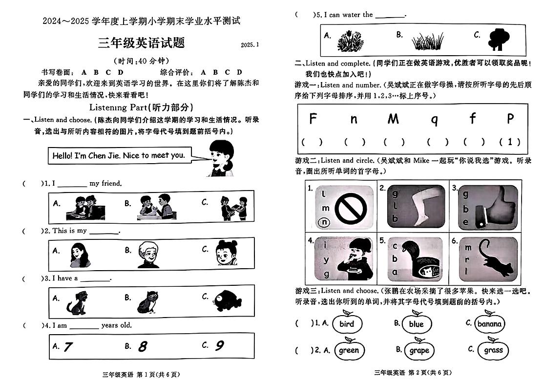 山东省临沂市兰山区2024-2025学年三年级上学期期末英语试题