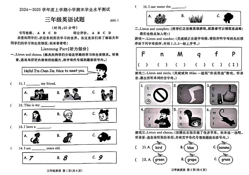 山东省临沂市兰山区2024-2025学年三年级上学期期末英语试题第1页