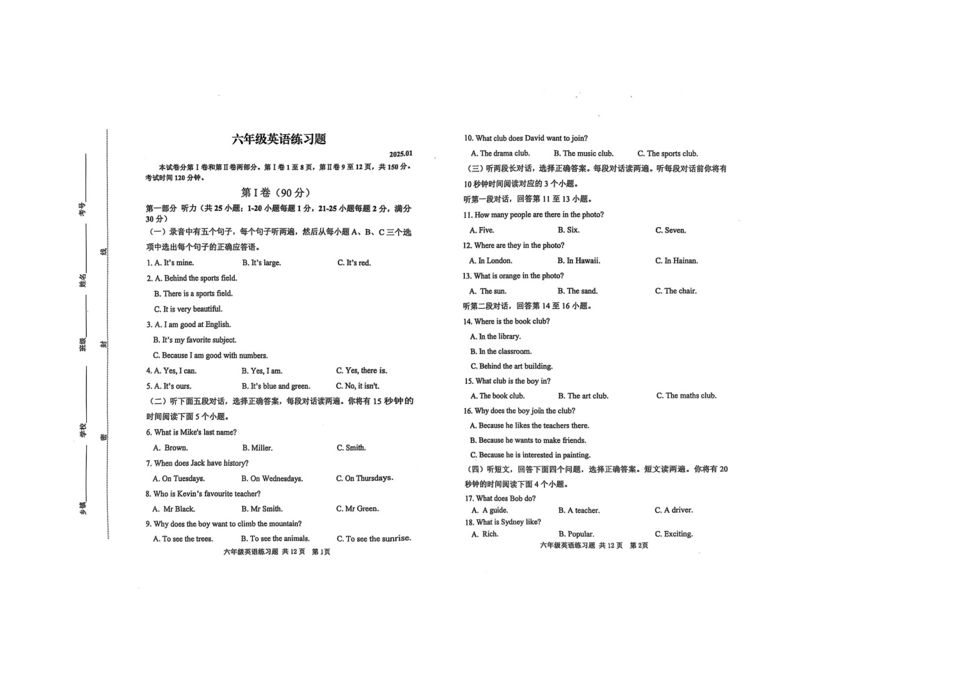 山东省泰安市岱岳区2024-2025学年六年级上学期期末英语试题