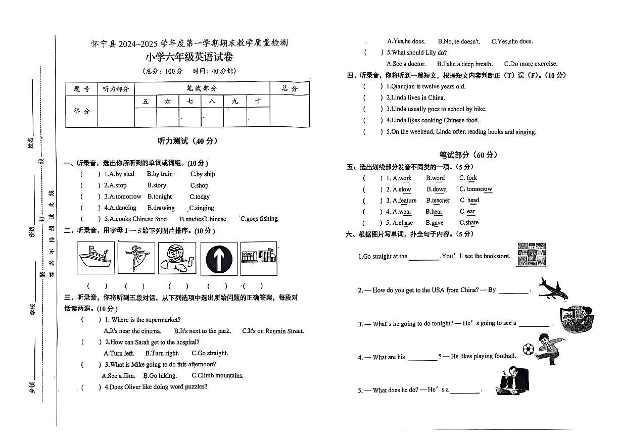 安徽省安庆市怀宁县2024-2025学年六年级上学期期末英语试题