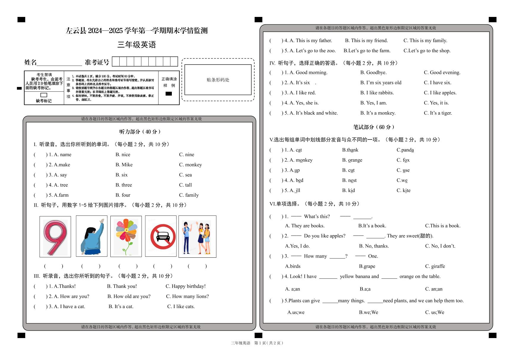 山西省大同市左云县2024-2025学年三年级上学期1月期末英语试题