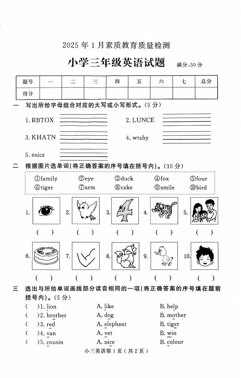 山东省菏泽市曹县2024-2025学年三年级上学期1月期末英语试题第1页