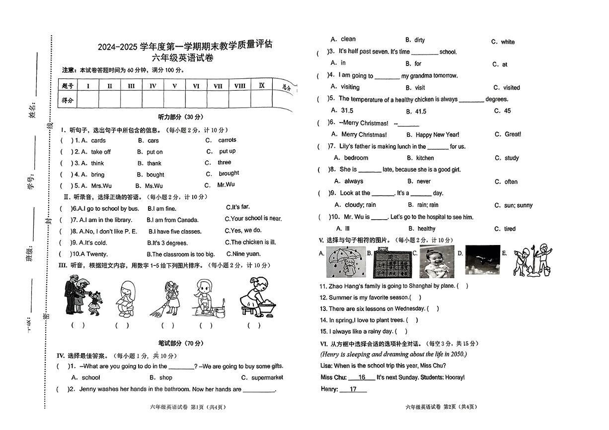 河北省沧州市盐山县2024-2025学年上学期期末六年级英语试卷