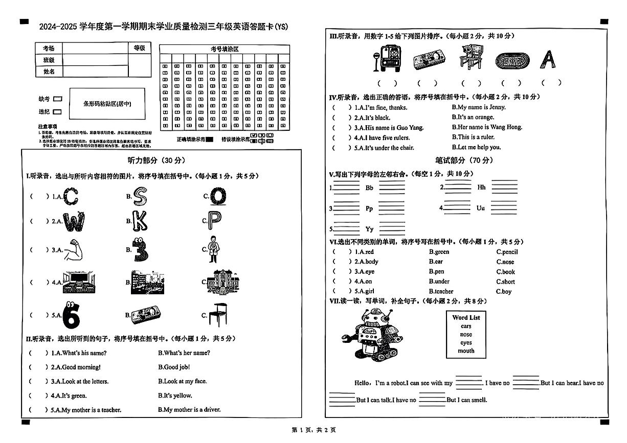 河北省石家庄市元氏县2024-2025学年上学期期末三年级英语试卷