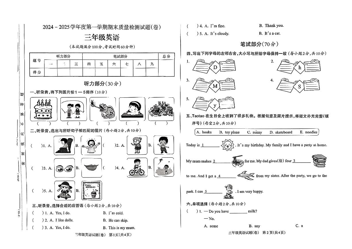 山西省运城市临猗县2024-2025学年第一学期期末三年级英语试卷