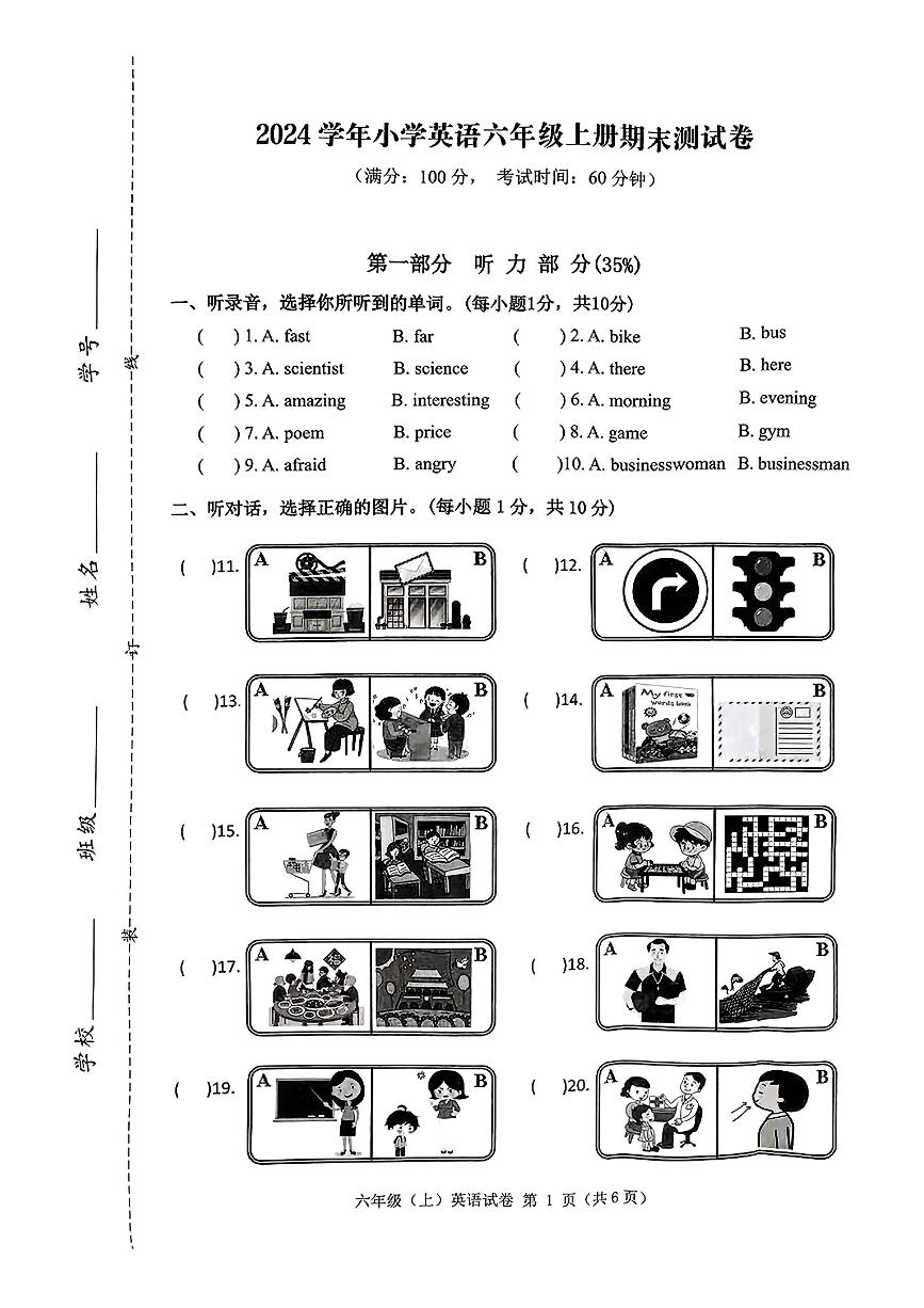 浙江省台州市温岭2024-2025学年六年级上学期期末英语试题