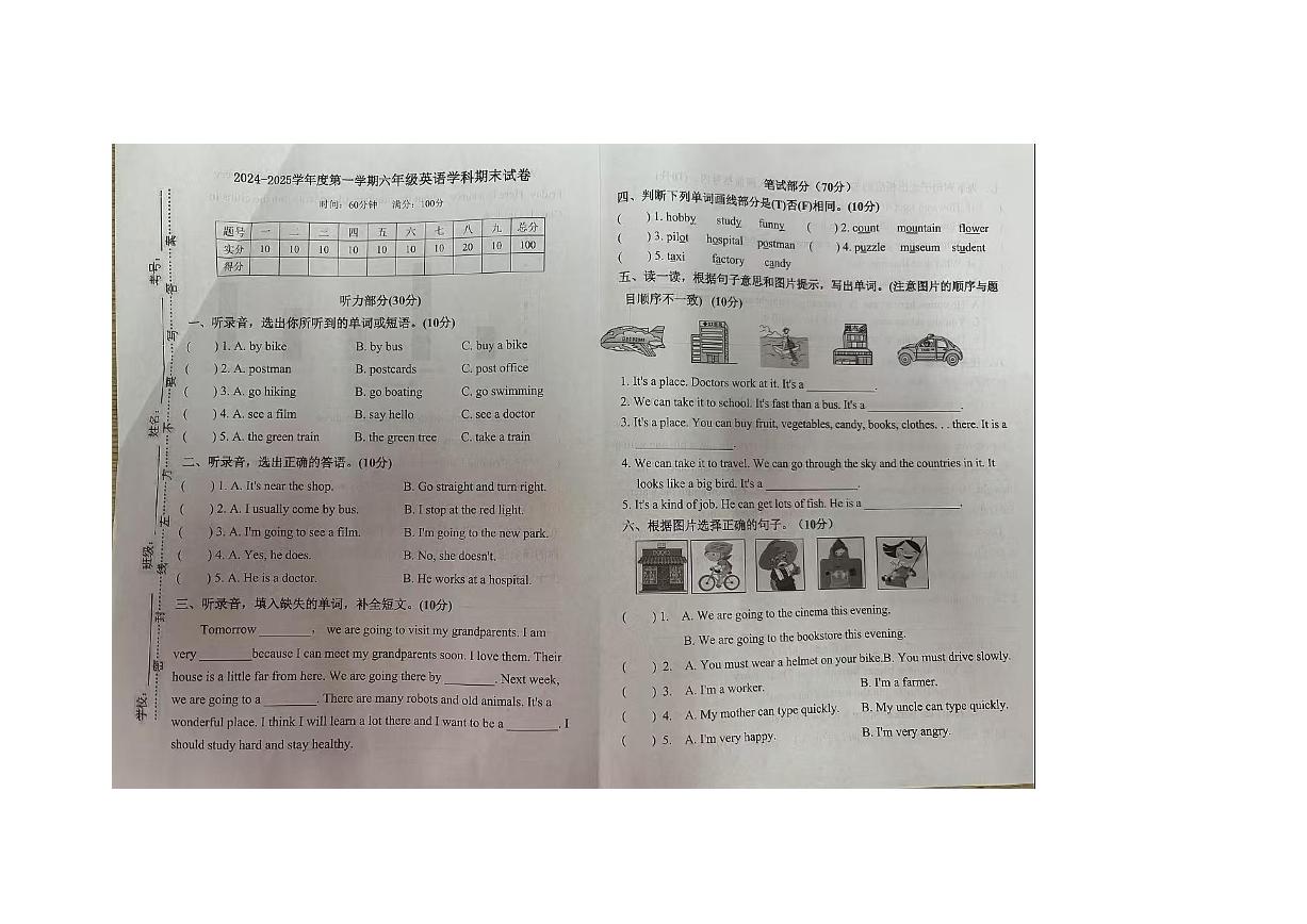 江西省南昌市高新区2024-2025学年六年级上学期期末英语试题