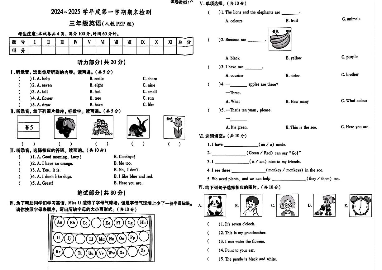 陕西省咸阳市乾县王村镇部分学校2024-2025学年三年级上学期期末英语试题