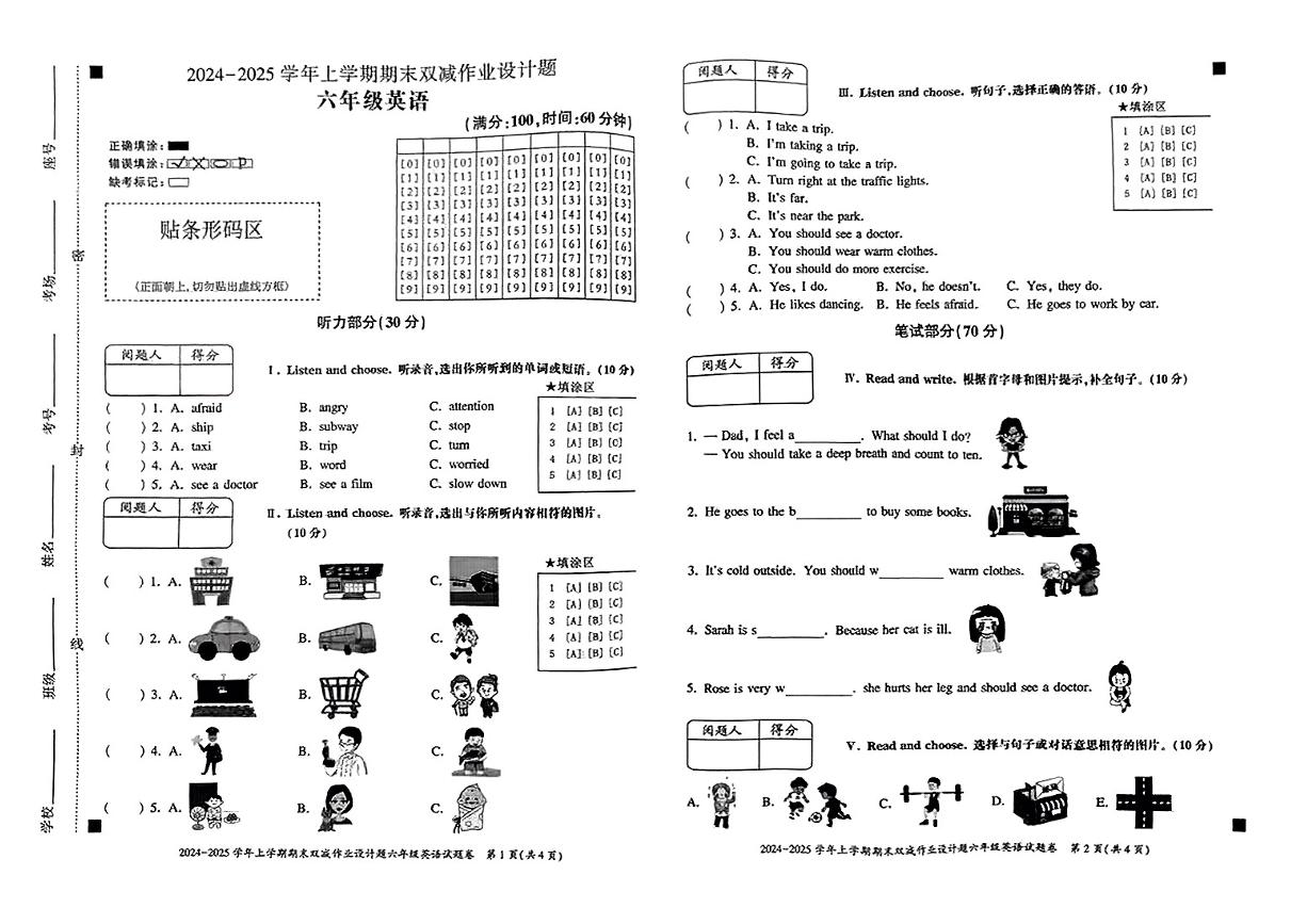 安徽省滁州市定远县2024-2025学年上学期期末六年级英语试卷