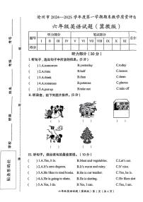 河北省沧州市2024-2025学年六年级上学期期末考试英语试题