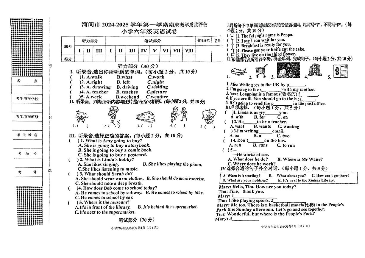 河北省沧州市河间市2024-2025学年上学期期末六年级英语试卷