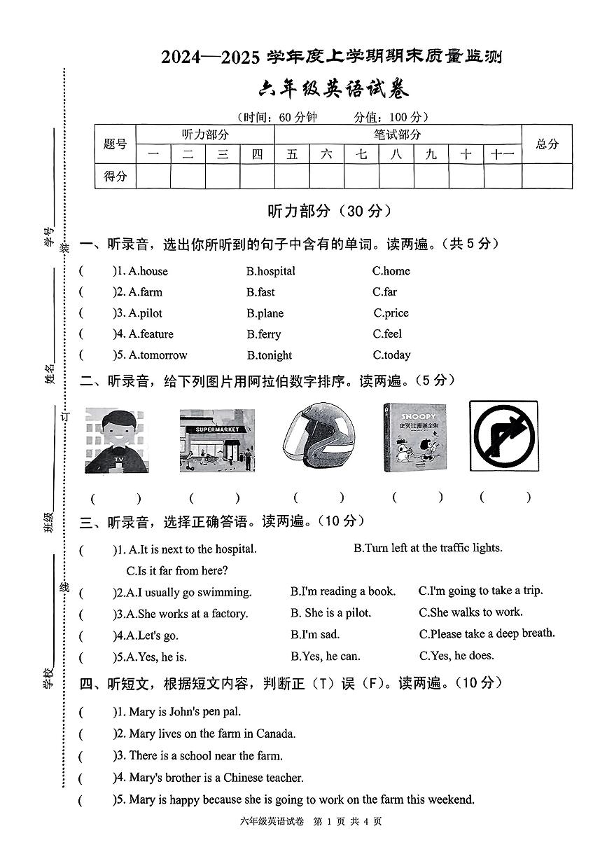 江西省宜春市高安市2024-2025学年上学期期末六年级英语试卷