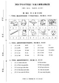 浙江省台州市温岭2024学年小学英语三年级上册期末试卷