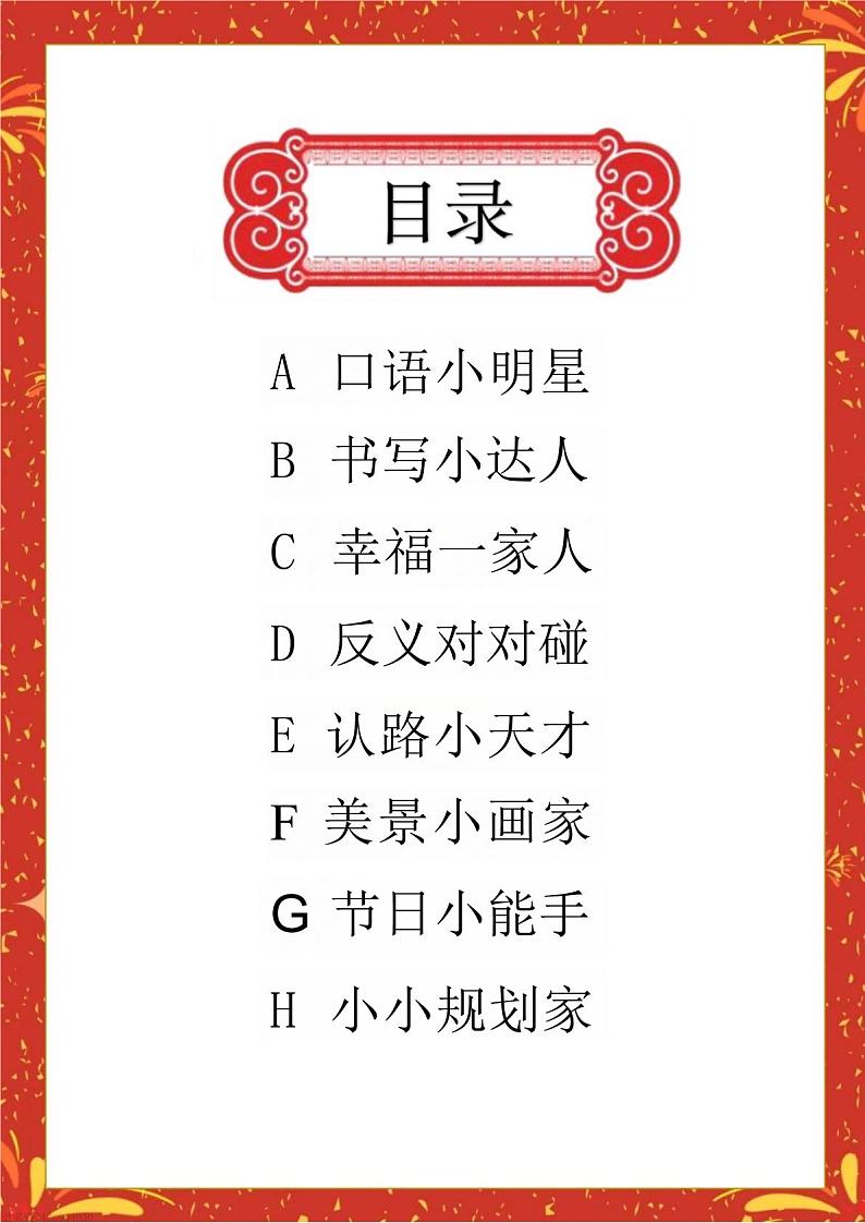 2025二年级英语寒假作业高清版【19页】(课件)第2页