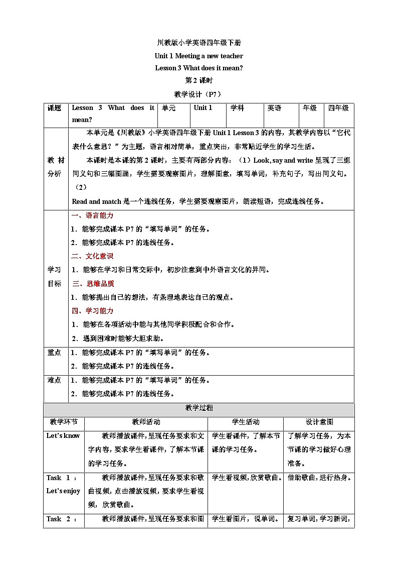 【核心素养】川教版英语四下 Unit 1 Lesson 3《What does it mean》第2课时 教案第1页