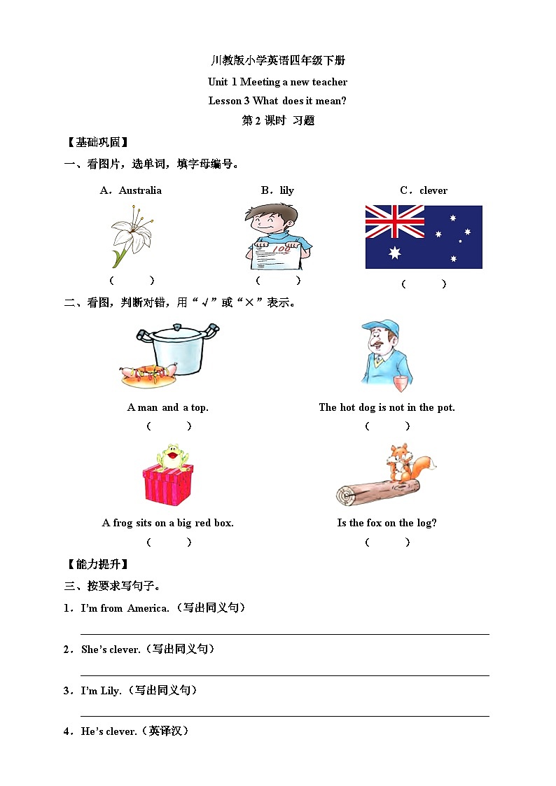 【核心素养】川教版英语四下 Unit 1 Lesson 3《What does it mean》第2课时 分层练习(含答案)第1页