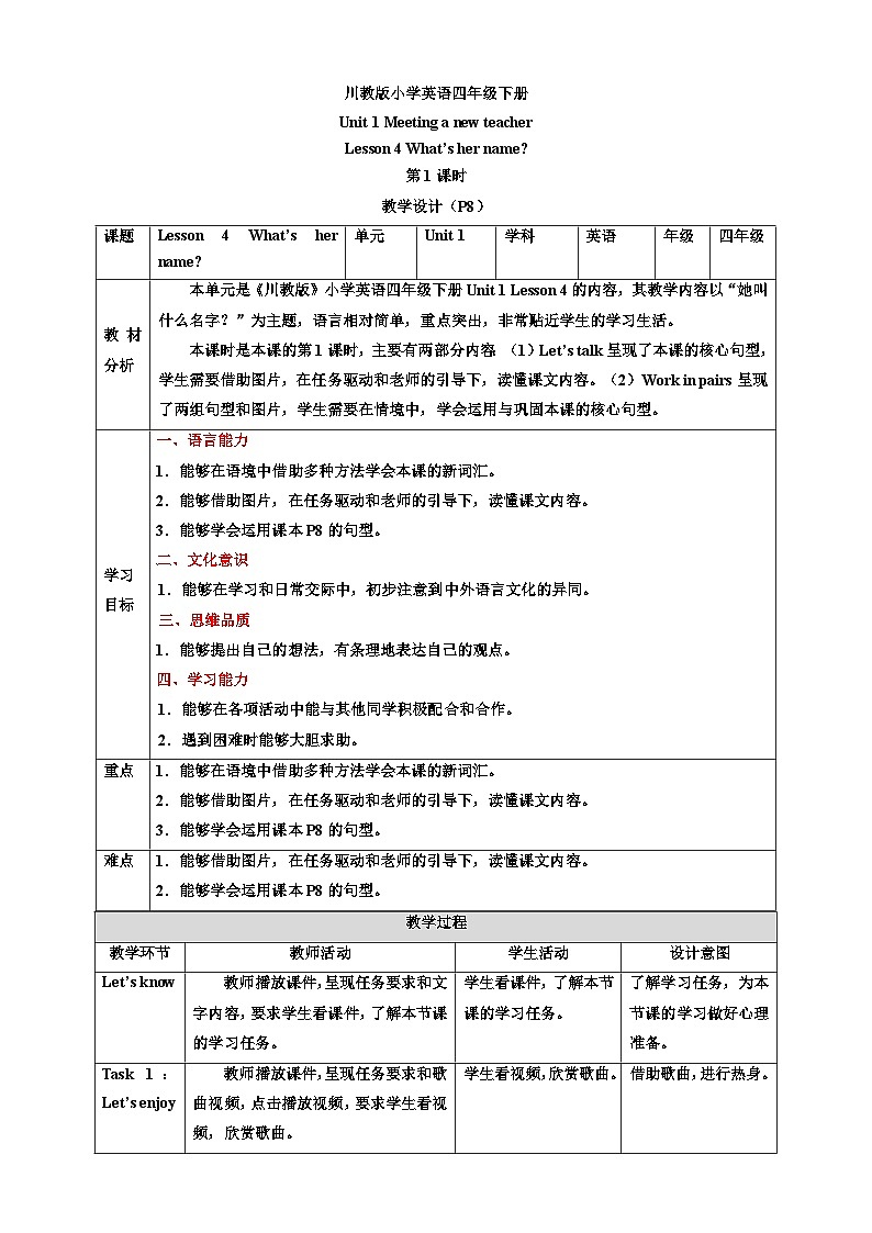 【核心素养】川教版英语四下 Unit 1 Lesson 4《What's her name》第1课时 教案第1页