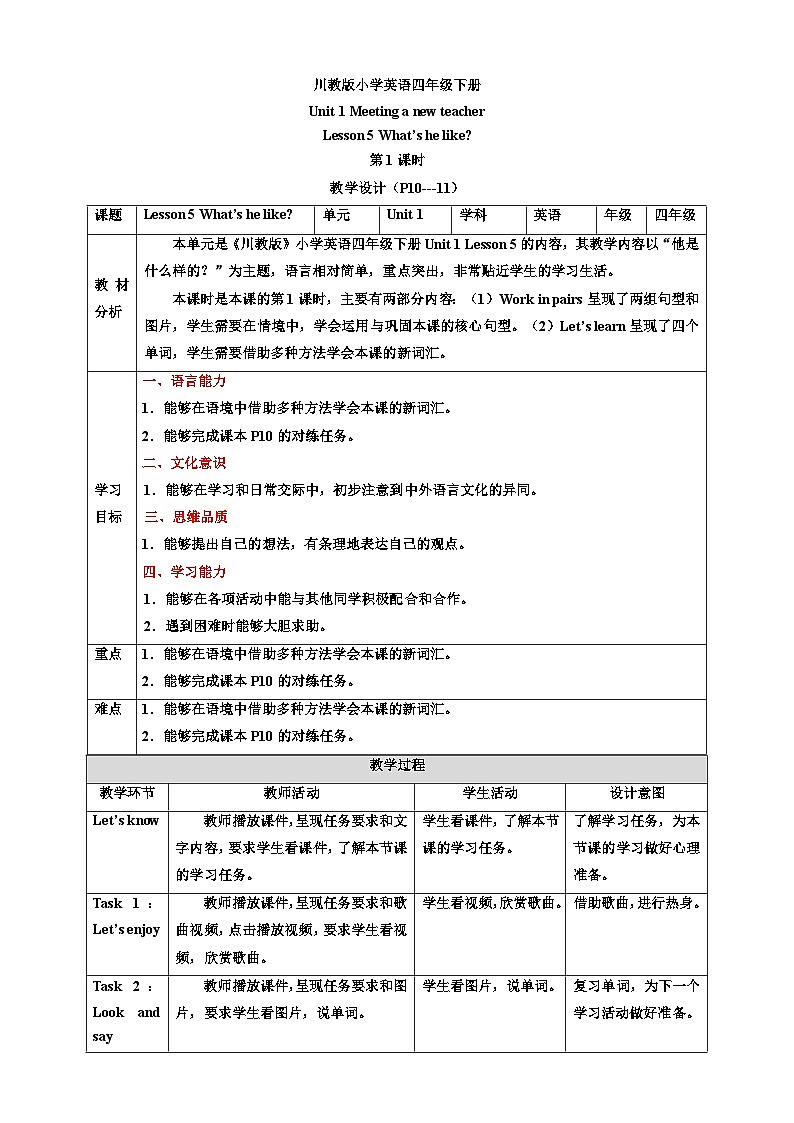 【核心素养】川教版英语四下 Unit 1 Lesson 5《What's he like》第1课时 教案第1页
