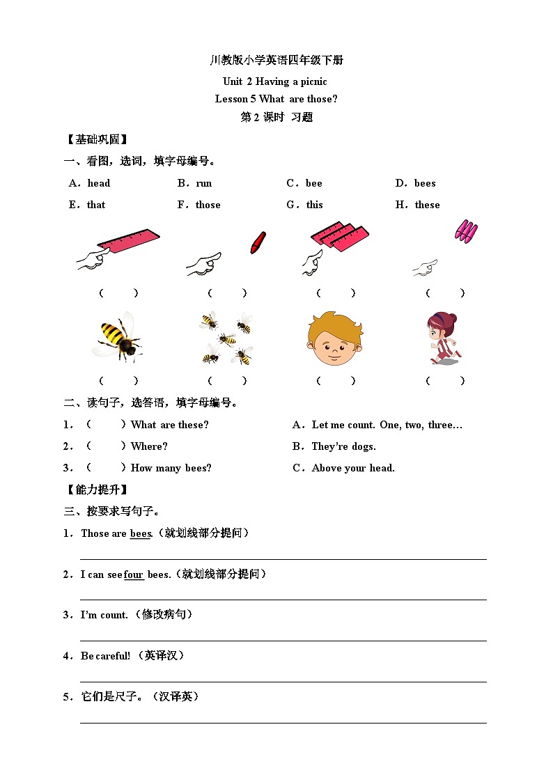 【核心素养】川教版英语四下 Unit 2 Lesson 5《What are those》第2课时 分层练习(含答案)第1页