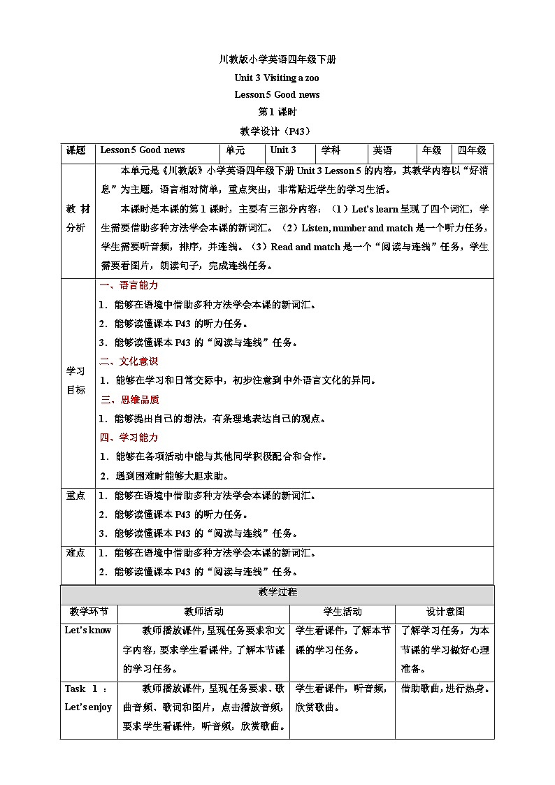 【核心素养】川教版英语四下 Unit 3 Lesson 5《Good news》第1课时 教案第1页