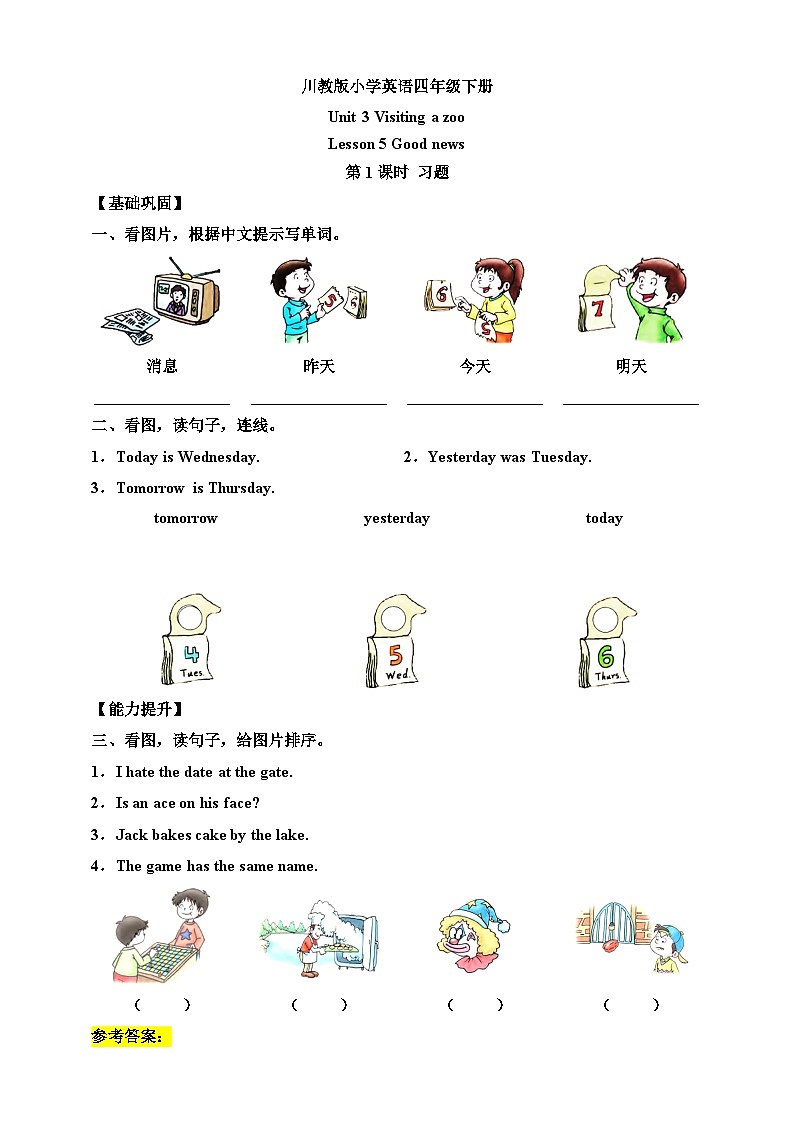 【核心素养】川教版英语四下 Unit 3 Lesson 5《Good news》第1课时 分层练习(含答案)第1页