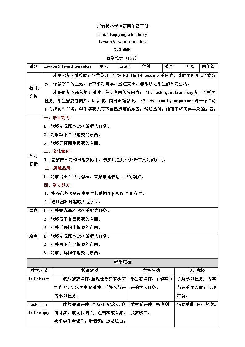 【核心素养】川教版英语四下 Unit 4 Lesson 5《I want ten cakes》第2课时 教案第1页