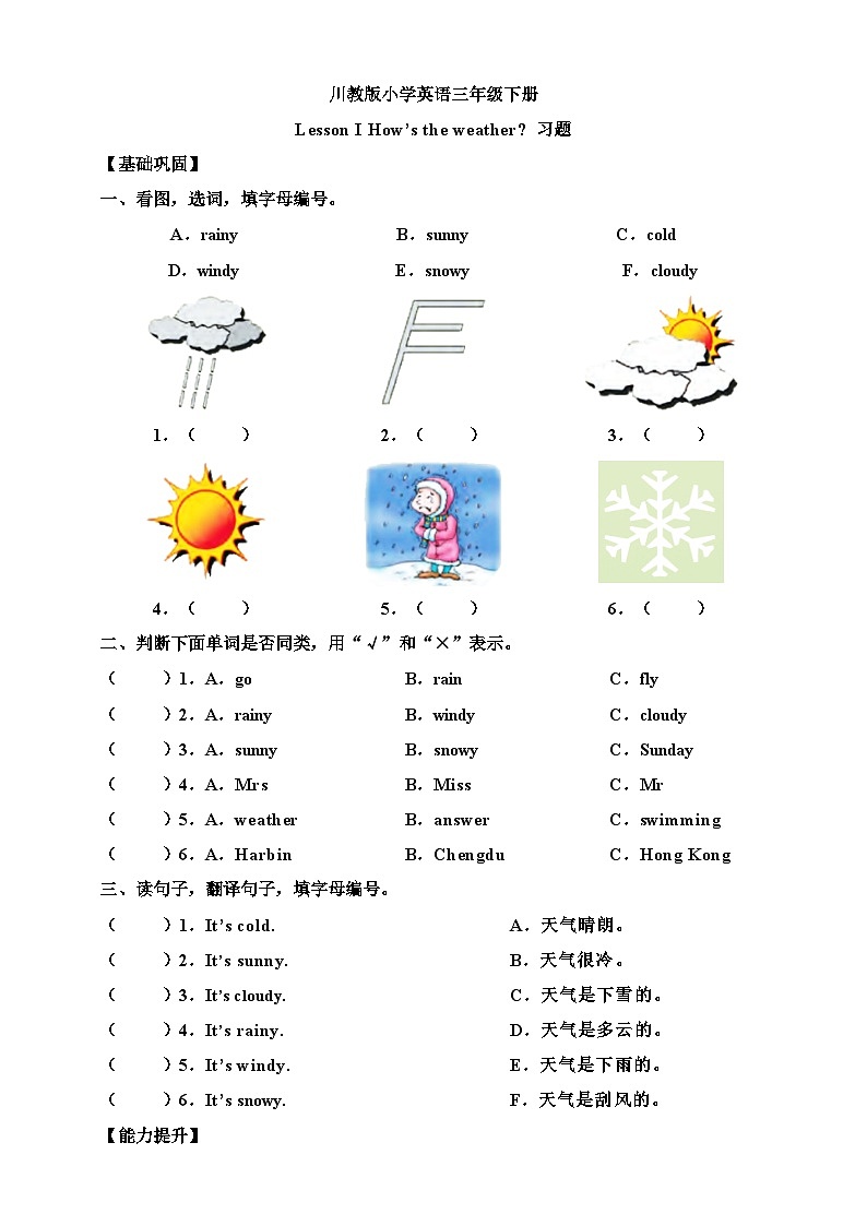 【核心素养】川教版英语三下 《Lesson I How's the weather》分层练习(含答案)第1页