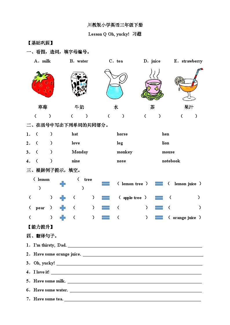 【核心素养】川教版英语三下 《Lesson Q Oh, yucky! 》分层练习(含答案)第1页