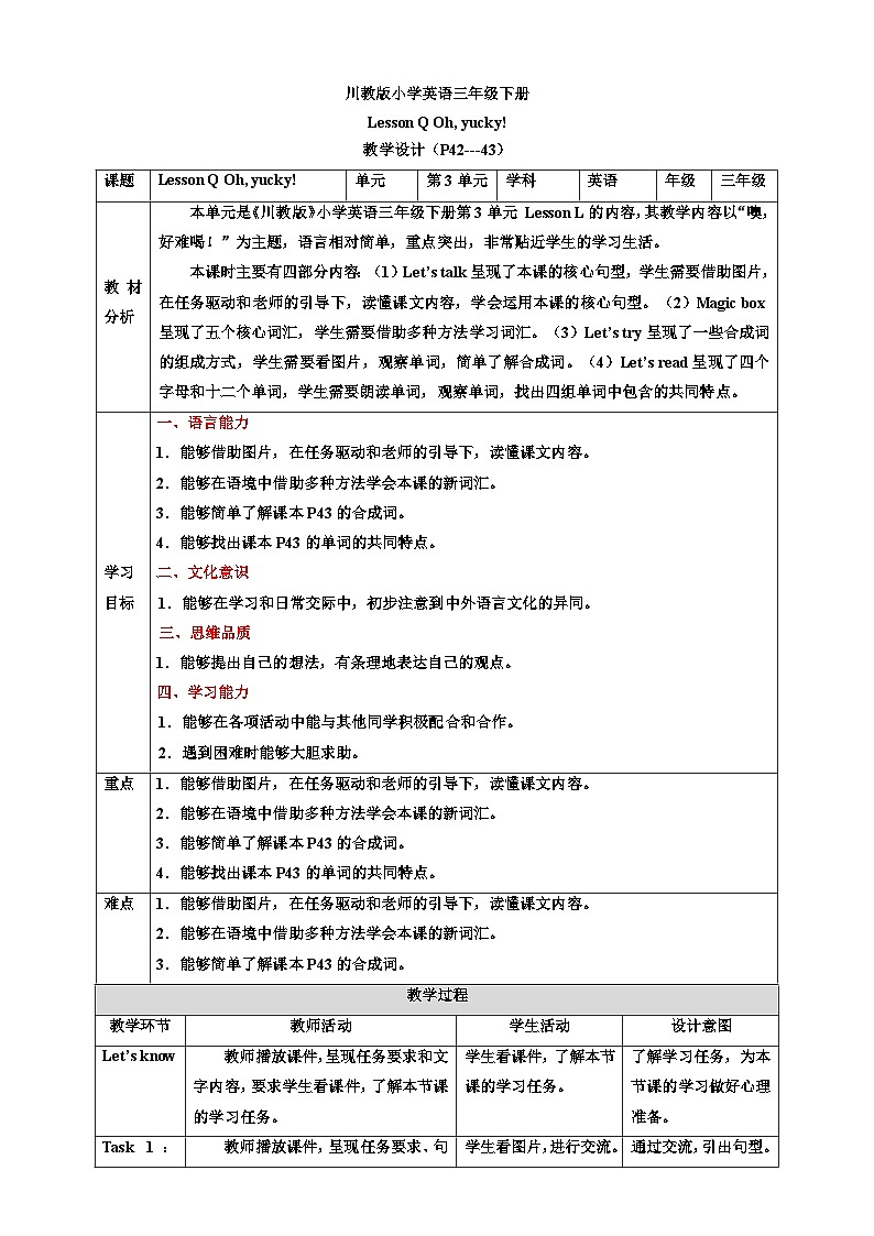 【核心素养】川教版英语三下 《Lesson Q Oh, yucky! 》教案第1页
