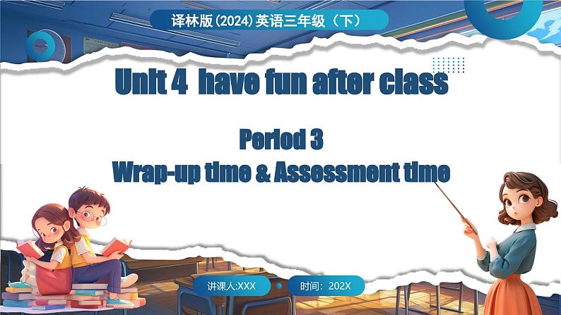 英语译林三(下)Unit 4 第3课时 Wrap-up time & Assessment time第1页