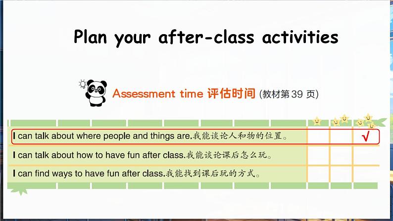 英语译林三(下)Unit 4 第3课时 Wrap-up time & Assessment time第6页