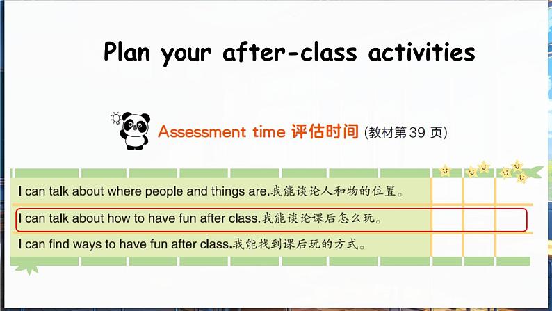 英语译林三(下)Unit 4 第3课时 Wrap-up time & Assessment time第7页