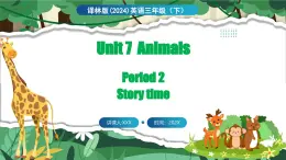 Unit 7 Animals 第2课时 Story time（课件+素材）-2024-2025学年译林版（三起）（2024）英语三年级下册