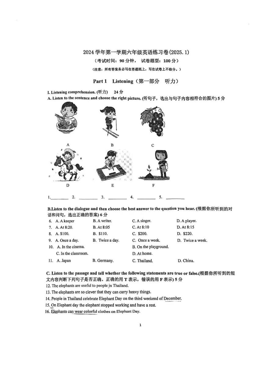 上海市静安区2024-2025学年六年级上学期期末考试英语试卷