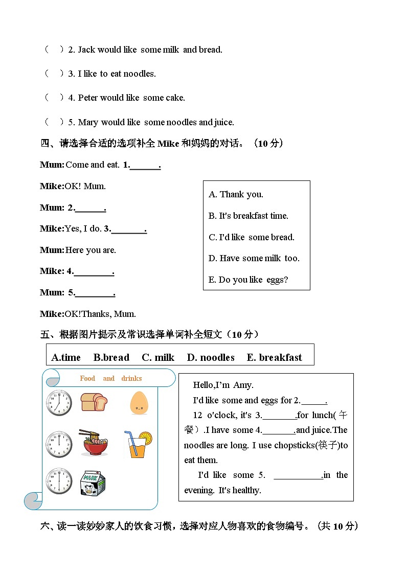 新人教版PEP小学英语三年级下册 Unit 4 Healthy food Part A 同步练习(含答案)第2页