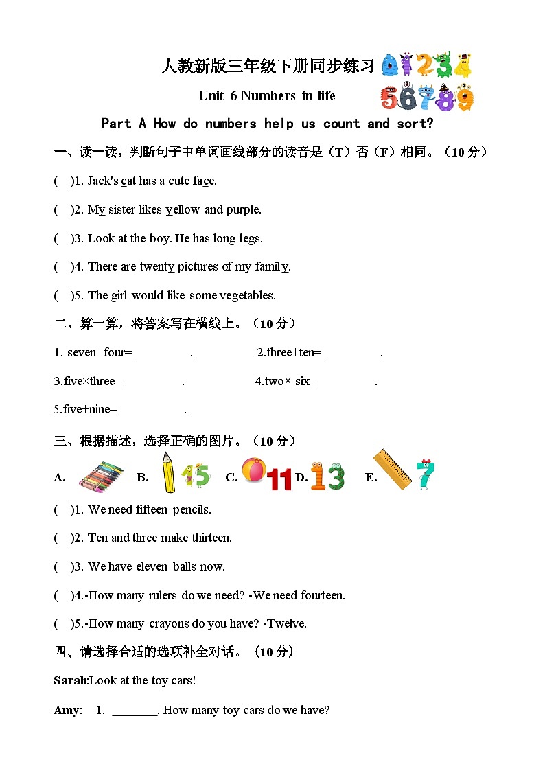 新人教版PEP小学英语三年级下册 Unit 6 Numbers in life Part A 同步练习(含答案)第1页
