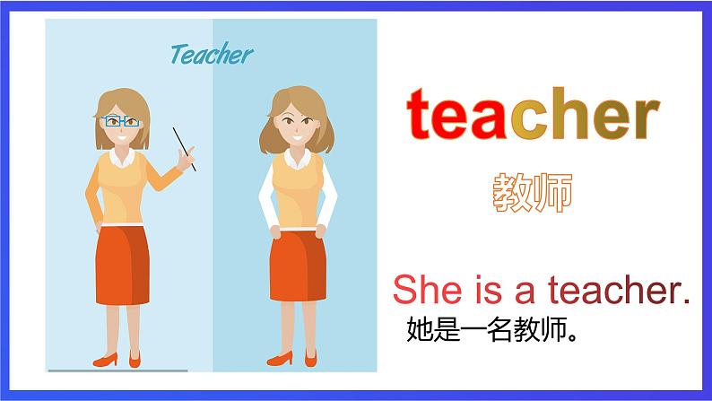 教科版(广州)英语二年级下册 Unit2《 I want to be a teacher》 课件第4页