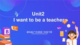 教科版(广州)英语二年级下册 Unit 2《 I want to be a teacher period6》 课件