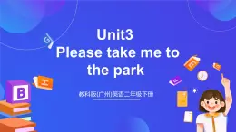 教科版(廣州)英語二年級下冊 Unit 3 《Please take me to the park Let's play》 課件