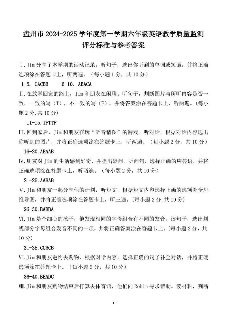 六年级英语评分标准与参考答案第1页