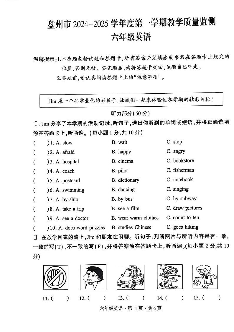 盘州市2024-2025学年六年级上学期英语期末试卷第1页