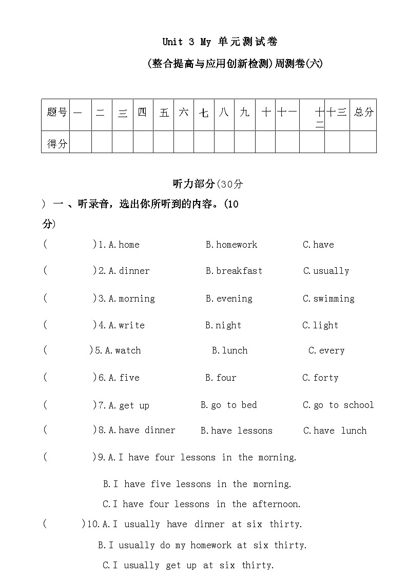 译林版四年级下册英语 Unit3 My day 单元测试卷(周测卷六)第1页