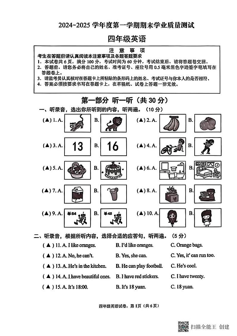 译林江苏南通海安小学2024-2025四年级上英语期末统考试卷含答案第1页